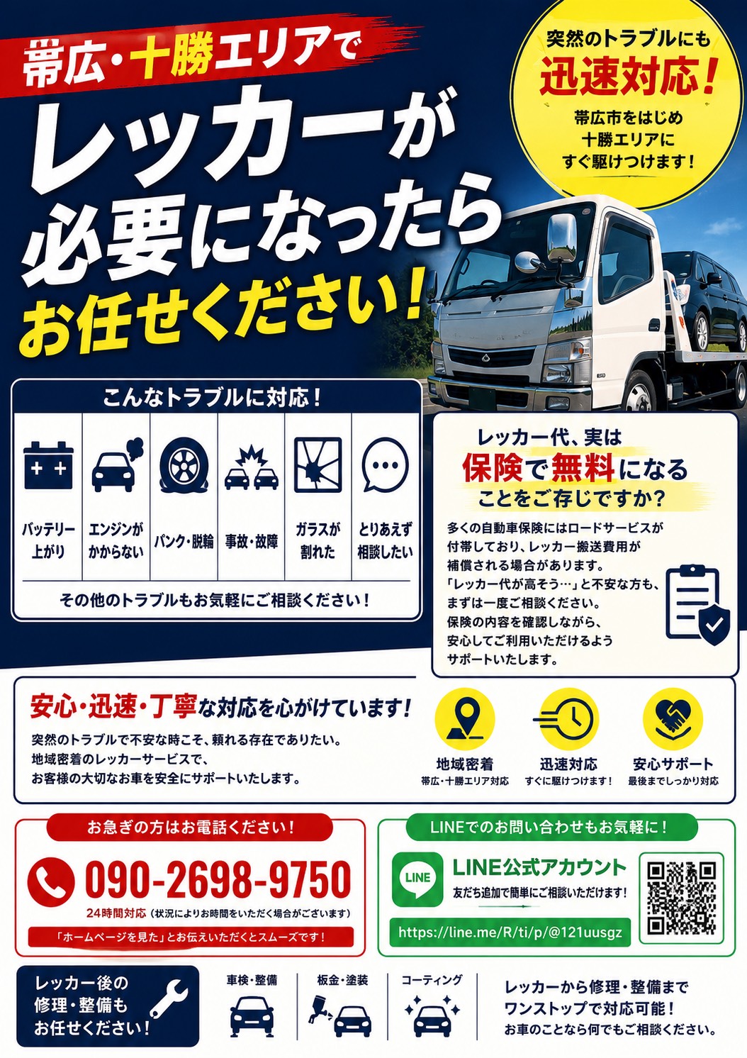 レッカー